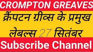 CROMPTON GREAVES SHARE ANALYSIS 27 SEPTEMBER CROMPTON GREAVES SHARE LATEST NEWS CROMPTON GREAVES SHA [upl. by Ahsatniuq]