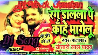 Rang Dalala Pe Kahe Bhagelu Holi Dj Song ✓✓ DJ Vivek Chauhan 🌟 Mughalsarai Chandauli Faduu Hard Bas [upl. by Nitsraek]