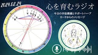 乙女座満月！最大級のデトックスタイム。競争社会から抜け出す勇気。足るを知る【2024224】星読みと12 星座別運勢 [upl. by Fabrianne]