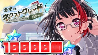 【ガルパ】メガネ蘭ちゃんと副会長つぐみガチャ！【春空のネクストグレードガチャ】 [upl. by Akinar]