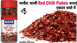 सिर्फ 2 मिंटो में महँगी वाली Red Chilli Flakes एकदम सस्ते में बनाएं  Red Chilli Flakes [upl. by Eglantine]