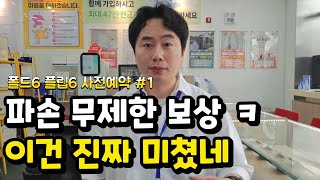 파손 무제한 보상 ㅋㅋ 이게 되네 폴드6 플립6 사전예약 혜택  가격  통신사 혜택 1부 [upl. by Rovner]