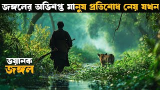 Kaal  Movie explained in bangla  movie explain [upl. by Ashli]