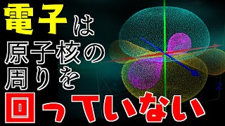 電子は原子の中でどのように振る舞っているのか【科学史】【ブドウパンモデルから波動関数まで】 [upl. by Alaek]