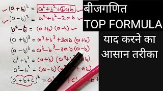 ALGEBRA TOP FORMULA  Easy to learn  For  SSC CGL CHSL MTS GD GROUP D NTPC UPP [upl. by Arola]