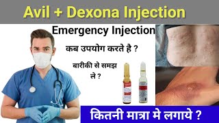 Avil or dexona Injection कब लगाया जाता है l Emergency Injection [upl. by Ennovihs]