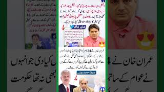 Moeed pirzada 🌹😂🌹shorts imrankhan sabirshakir shahbazsharif funny [upl. by Riannon]