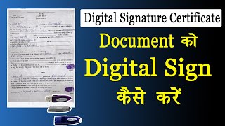 Digital Signature Certificate Document Digital Sign Kaise Kare  How to Use Digital Signature [upl. by Idette314]