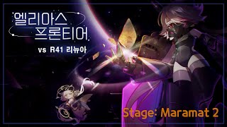 트릭컬 엘리아스 프론티어 vs R41 리뉴아 마라맛2 [upl. by Allimac106]