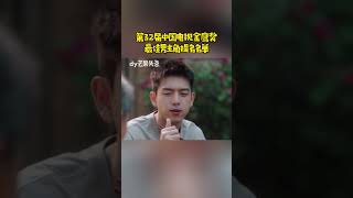 第32届中国电视金鹰奖最佳男主角提名名单，你更喜欢谁？金鹰奖 [upl. by Bertelli]