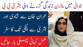 Bushra Manika Wife of Imran Khan  Pinki Peerni Wife of Imran Khan  Spotlight [upl. by Asinet]