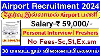 ✅No Exam ✈️Airport Recruitment  Salary59000  Interview Only  Freshers  AIESL Jobs  TAMIL [upl. by Combe]