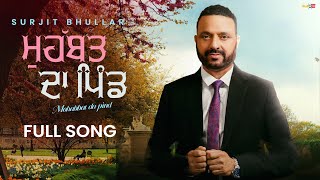 Surjit Bhullar  Mohabbat Da Pind  Bittu Cheema  Joy Atul  Latest Punjabi Song 2024 [upl. by Namsu282]