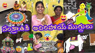 Sankranthi Adhiripoye muggulu😱Easy Rangoli💯 sujjithra youtubeshorts trending creator foryou [upl. by Raimund]