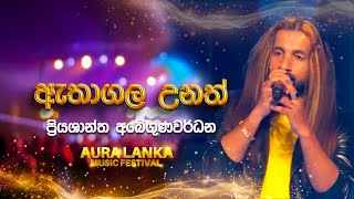 Athagala Unath  ඇතාගල උනත්   Priyashantha Abeygunawardana  Aura Lanka Music Festival [upl. by Kriste]