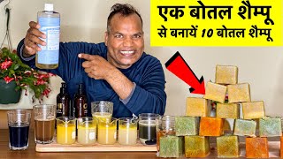 पानी में घोलो और शैम्पू तैयार How to make Shampoo from Castile soap [upl. by Eiramacissej]