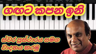 ගඟට කපන ඉනිgagata kapana ini gagadiya Sunil edirisingha song [upl. by Portingale]