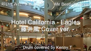 Hotel California  Eagles 藤井風 cover ver [upl. by Irpac]