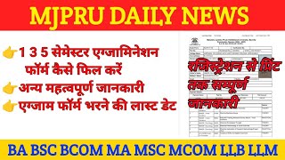 Mjpru Exam form kaise bhare  Mjpru examination form 2024  Mjpru semester exam form 2024 [upl. by Yrrak]