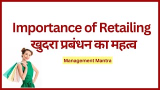 Importance of Retailing importance of retail management importance of retailing in hindi [upl. by Gayelord]