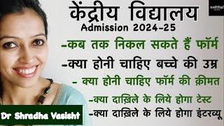 Kendriya Vidyalaya Class1 Admission  KV Class1  केंद्रीय विद्यालय एडमिशन 202425 [upl. by Ettennaej]