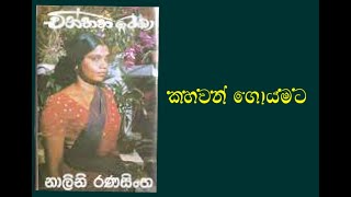 Kahawan Goyamata  Original Music  Nalini Ranasinghe [upl. by Rita]