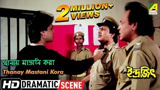 Thanay Mastani Kora  Dramatic Scene  Indrajit  Ranjit Mallick  Soumitra Banerjee [upl. by Ahsielat]