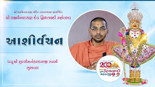 Aashirvachan  Shree Muralimanohardasji Swami  Bhusaval  LND 200 [upl. by Bolan]