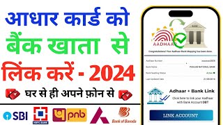 Aadhar Card Ko Bank Account Se Kaise Link Kare  How To Link Aadhaar Card with Bank Account [upl. by Matlick]