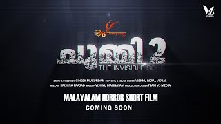 ചുമ്മി 02  CHUMMY 02 Horror Malayalam Short Film Announcement VS MEDIA [upl. by Selrac]