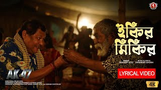 IKIR MIKIR LYRICAL VIDEO   NAKASH AZIZ  DIPANKAR GHOSH  BIPLAB KAYAL  AK47  SOP [upl. by Idolah]