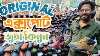 অরিজিনাল এক্সপোর্টের জুতা কিনুন। Buy original export quality shoes [upl. by Luy]