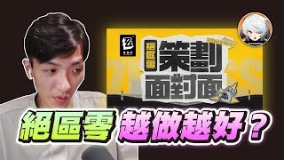 【絕區零】刪掉走格子？主線重做？來聊聊quot策劃面對面quot究竟有沒有改到問題點！ [upl. by Dinny]