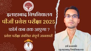 🔥Allahabad University PG Entrance Exam 2025 Form amp Exam Expected Date 🔔  AU PGAT 2025 Latest Update [upl. by Aeret]