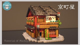 Minecraft Aesthetic Tutorial of Japanese Machiya  町屋の作り方｜マインクラフト｜Horohorominecraft [upl. by Ellek209]