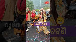 Chaman Chatani  Funny Angulia  Simran Dash shorts [upl. by Nairad]