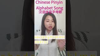 Chinese Pinyin Alphabet Song 한국어 알파벳 노래 中国語ピンインアルファベットの歌 learnchinese mandarin pinyin拼音 [upl. by Kenelm]