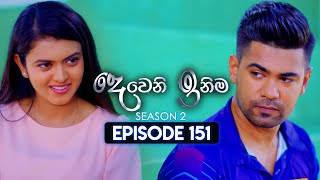 Deweni Inima දෙවෙනි ඉනිම  Season 02  Episode 151  07th May 2024 [upl. by Eilrac]