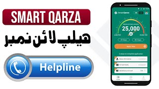 Smart Qarza App Helpline Number  Smart Qarza Customer Service Number  Smart Qarza Loan App [upl. by Ahsekan625]