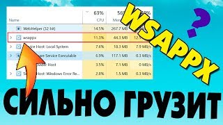 WSAPPX грузит процессор и диск в Windows 10 [upl. by Fatima603]