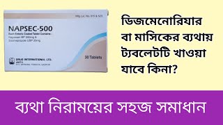 NAPSEC500  NaproxenEsomeprazoleব্যথা নিরাময়ের একটি কার্যকরী ঔষধ [upl. by Aieki687]