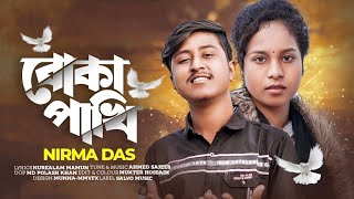 Nirma Das  Boka Pakhi  বোকা পাখি  FLUKY  Official Video [upl. by Meehahs]