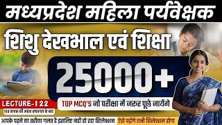 MP Mahila Paryavekshak 2024  MPTET Varg 3 CDP  CDP CLASS 122  25000 mcqs mahilasupervisor [upl. by Nesral]