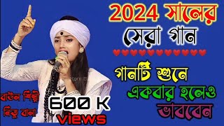 ও জীবন রে। গানটি শুনে একবার হলেও ভাববেন। new song। nitu bala । vai bon media [upl. by Erminia]