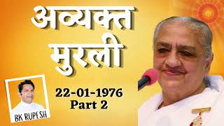 Avyakt Murli  परिवर्तन का मूल आधार । हर सेकेण्ड सेवा में बिज़ी रहना  22011976  Part 2 [upl. by Giovanna306]