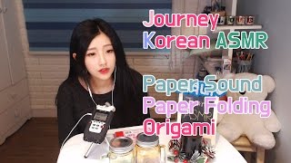 한국어ASMRKorean ASMR 종이접기 종이소리 paper sound paper folding origami  BJ져니져니v [upl. by Trust674]