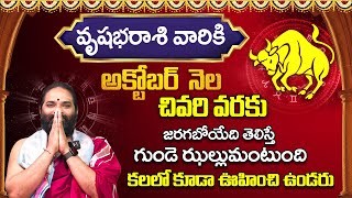 Vrushabha Rashi Phalithalu October 2024  వృషభరాశి ఫలాలు  Monthly Horoscope 2024  Bhakthi Darmam [upl. by Eimarej180]