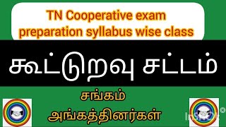 tn Cooperative bank examDRBSRBBANKEXAMonline coaching [upl. by Magdalena]