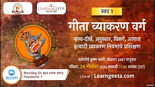 L1 Geeta Grammar Class Marathi 241124 [upl. by Moncear]