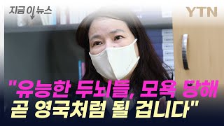 정진행 서울의대 교수 quot국민 여러분 의사는 노예가 아닙니다quot 지금이뉴스  YTN [upl. by Suzanna]